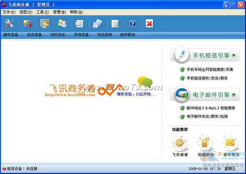 飛訊商務(wù)通 智能自動(dòng)找客戶(hù)軟件引領(lǐng)互聯(lián)網(wǎng)數(shù)據(jù)服務(wù)新潮流